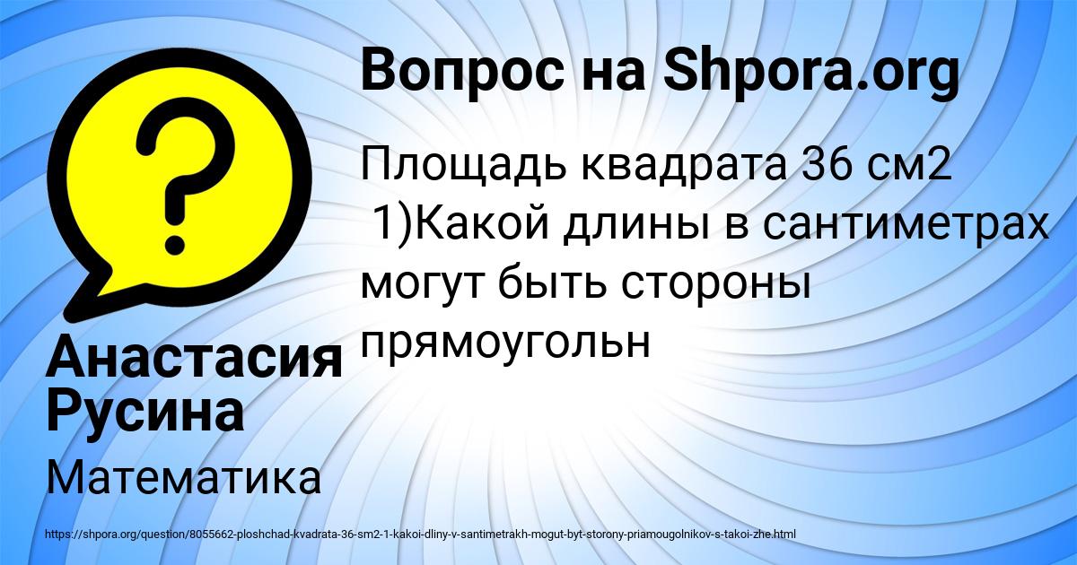 Картинка с текстом вопроса от пользователя Анастасия Русина