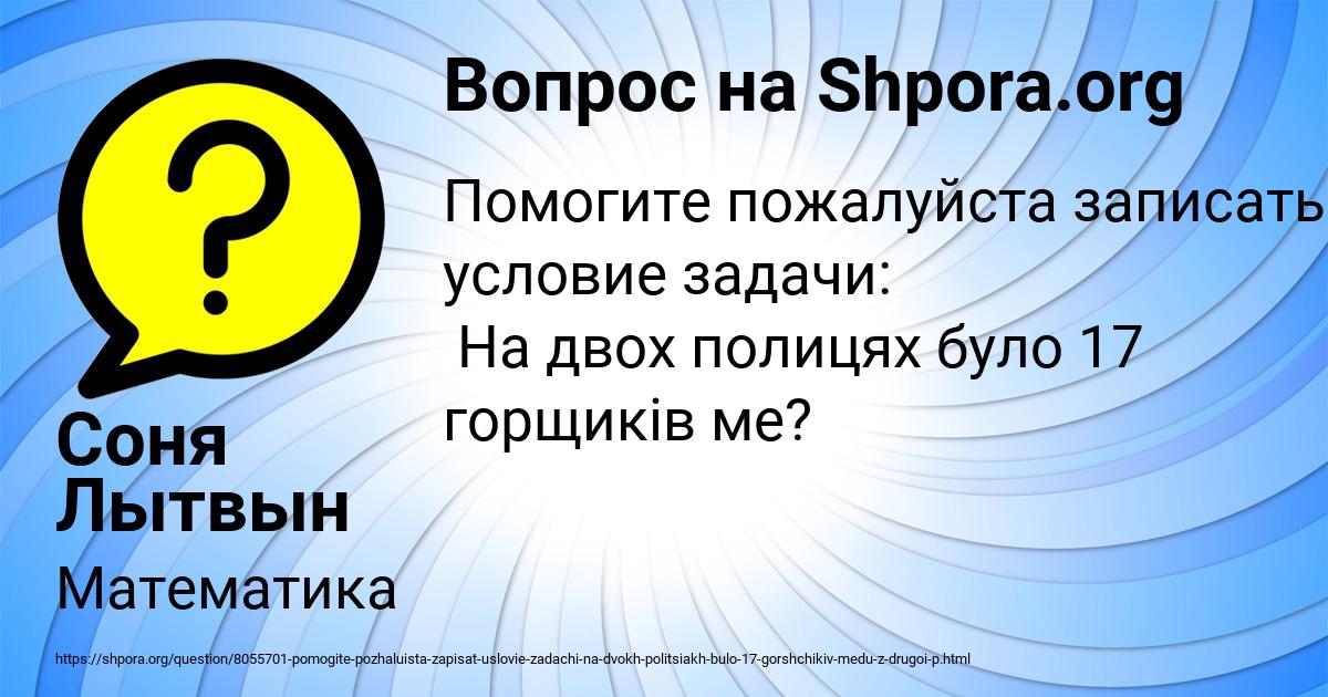 Картинка с текстом вопроса от пользователя Соня Лытвын