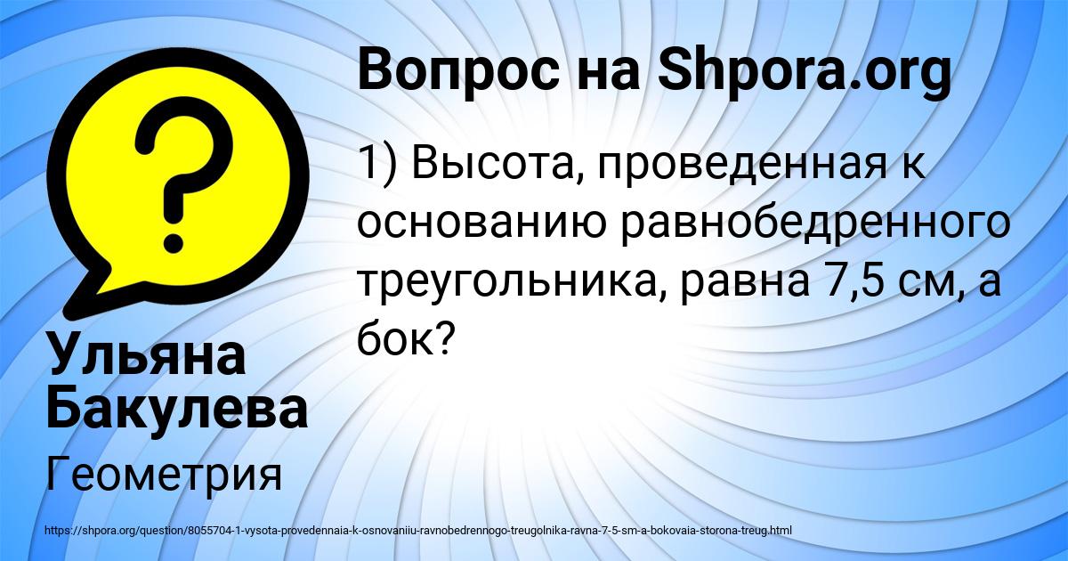 Картинка с текстом вопроса от пользователя Ульяна Бакулева