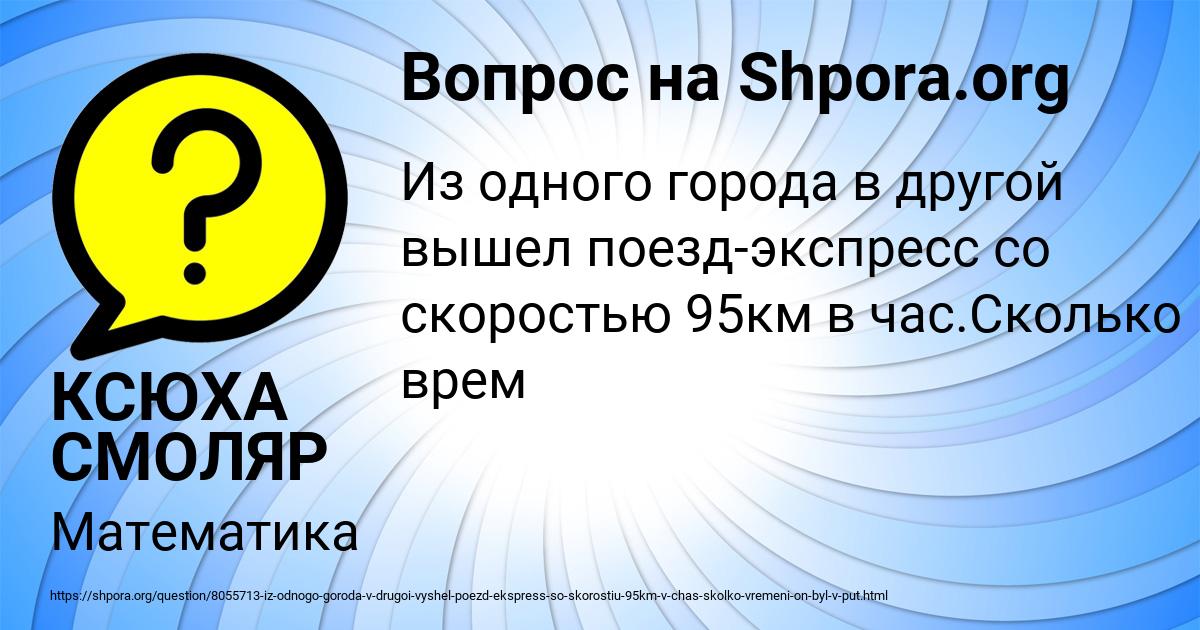 Картинка с текстом вопроса от пользователя КСЮХА СМОЛЯР