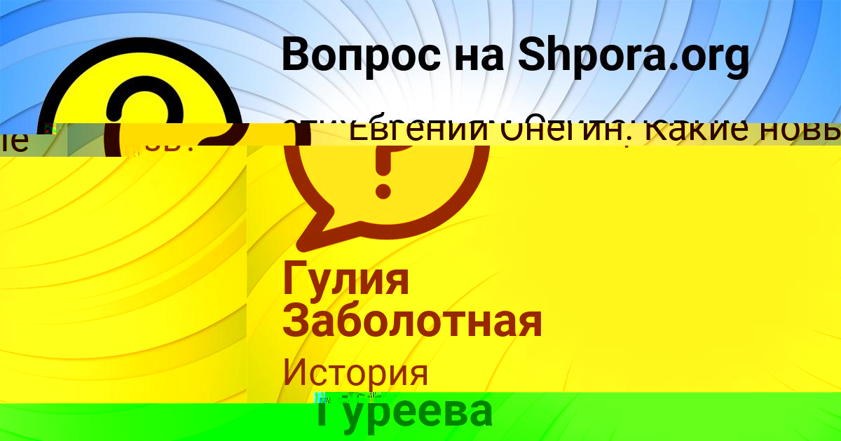 Картинка с текстом вопроса от пользователя Гулия Заболотная