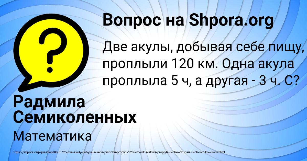 Картинка с текстом вопроса от пользователя Радмила Семиколенных