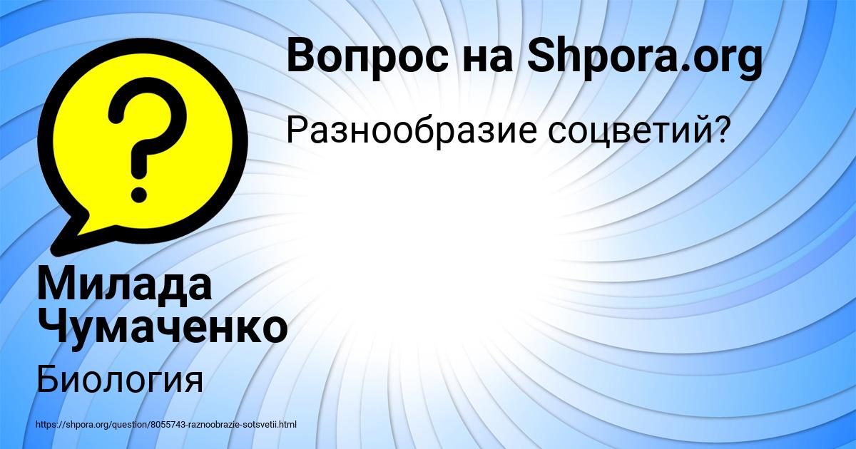 Картинка с текстом вопроса от пользователя Милада Чумаченко