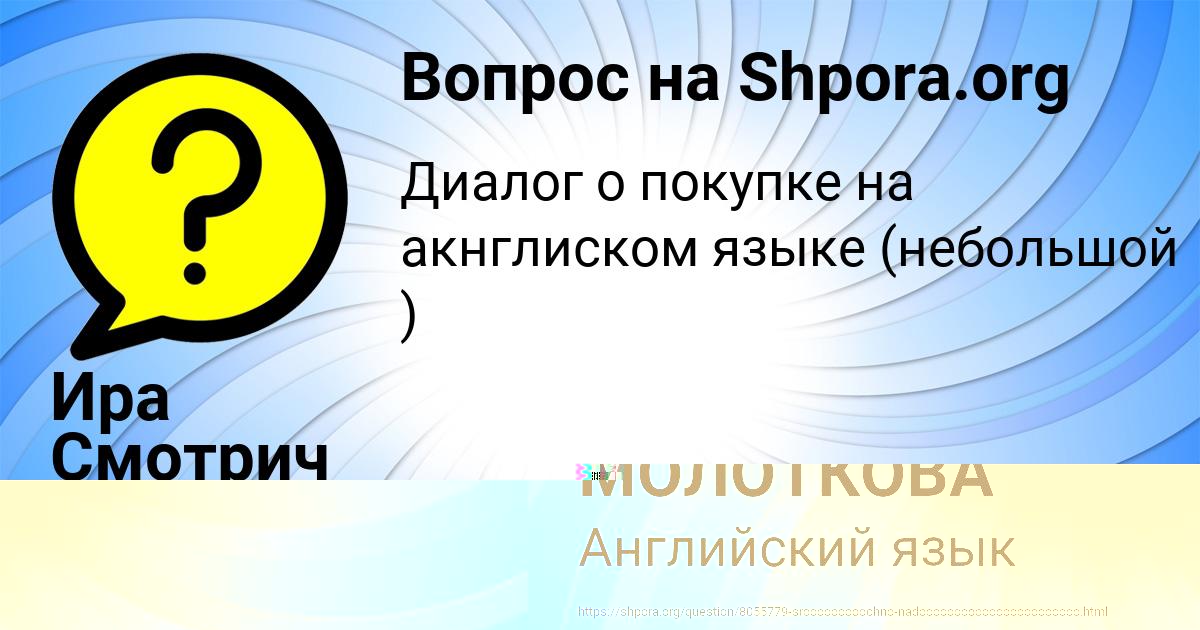 Картинка с текстом вопроса от пользователя МАДИНА МОЛОТКОВА