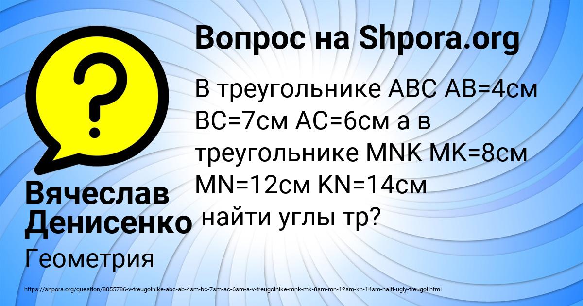 Картинка с текстом вопроса от пользователя Вячеслав Денисенко