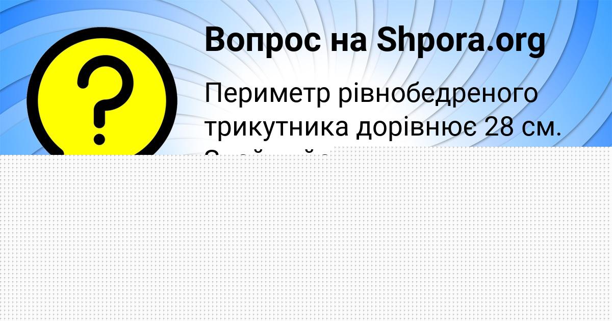 Картинка с текстом вопроса от пользователя Милена Некрасова