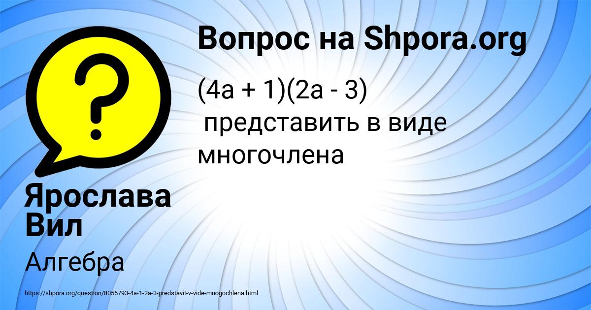 Картинка с текстом вопроса от пользователя Ярослава Вил