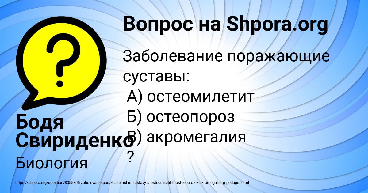 Картинка с текстом вопроса от пользователя Бодя Свириденко