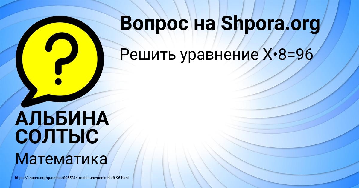 Картинка с текстом вопроса от пользователя АЛЬБИНА СОЛТЫС