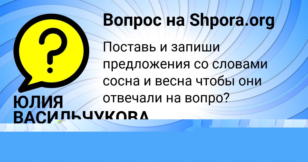 Картинка с текстом вопроса от пользователя РОМА СТОЛЯРЕНКО
