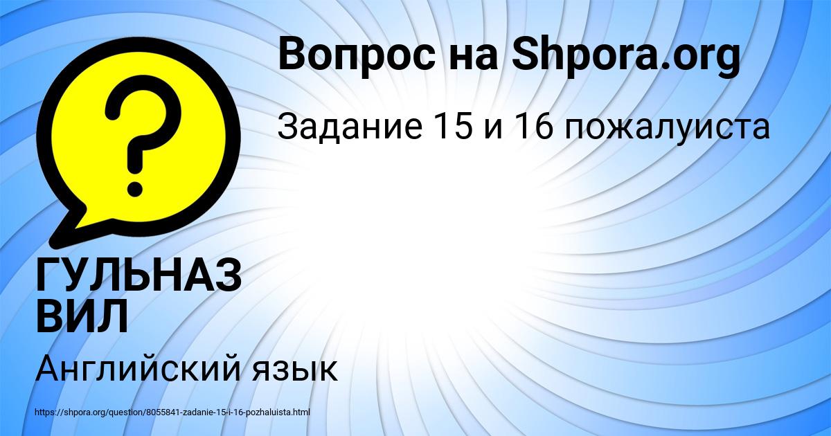 Картинка с текстом вопроса от пользователя ГУЛЬНАЗ ВИЛ