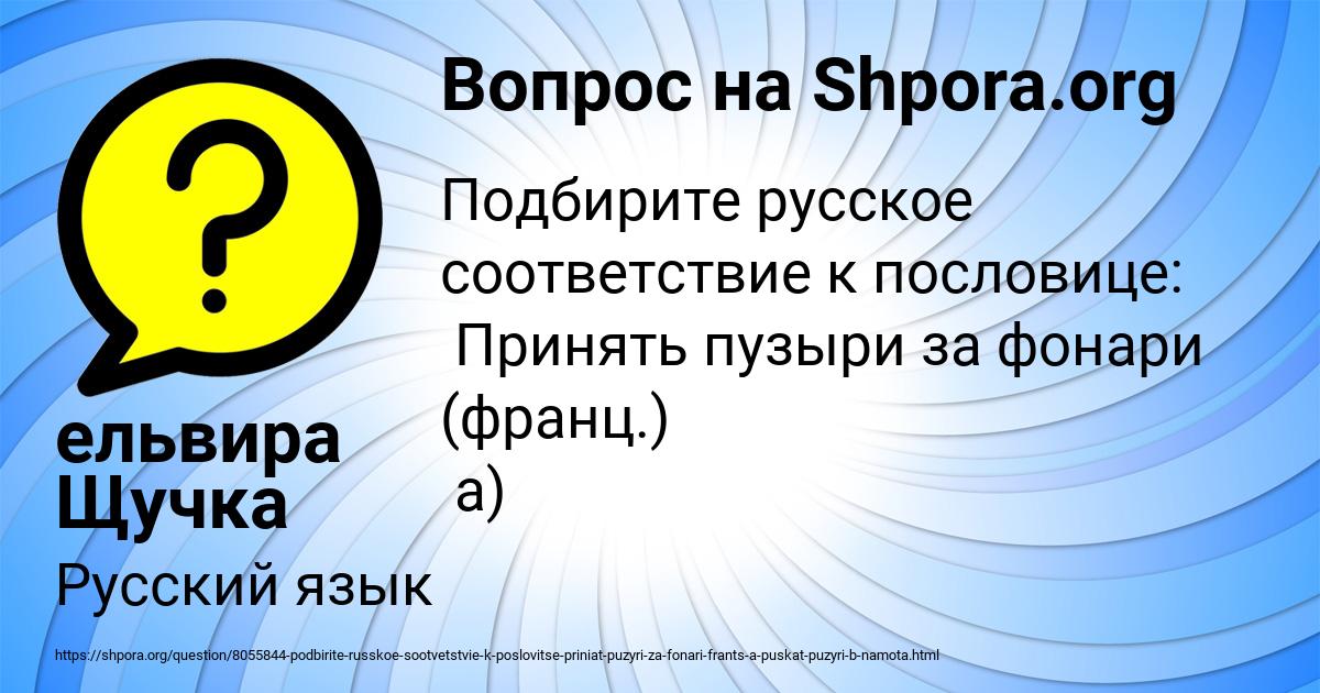Картинка с текстом вопроса от пользователя ельвира Щучка