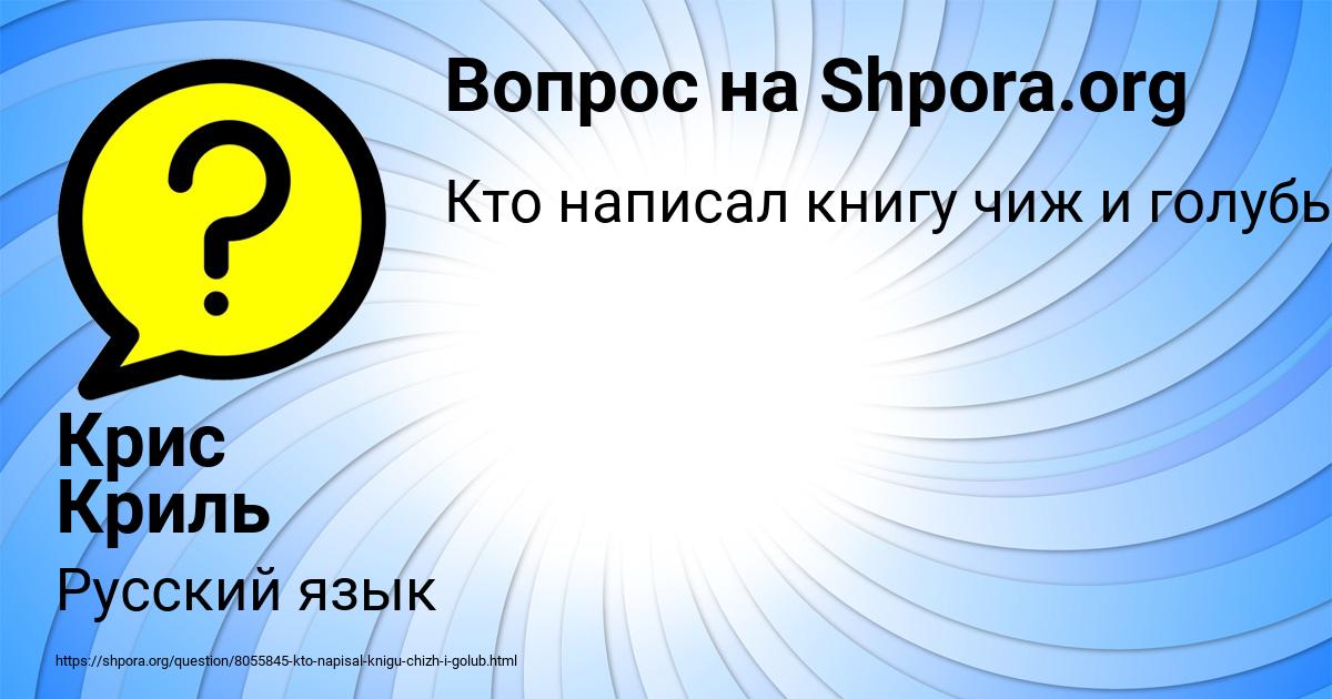 Картинка с текстом вопроса от пользователя Крис Криль