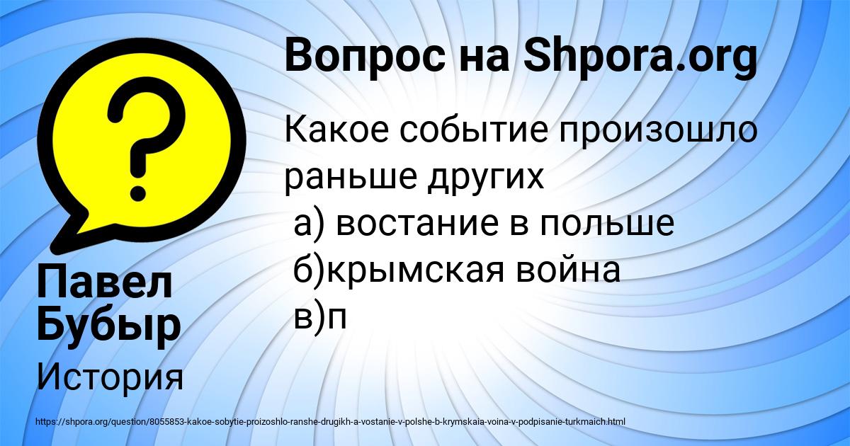 Картинка с текстом вопроса от пользователя Павел Бубыр