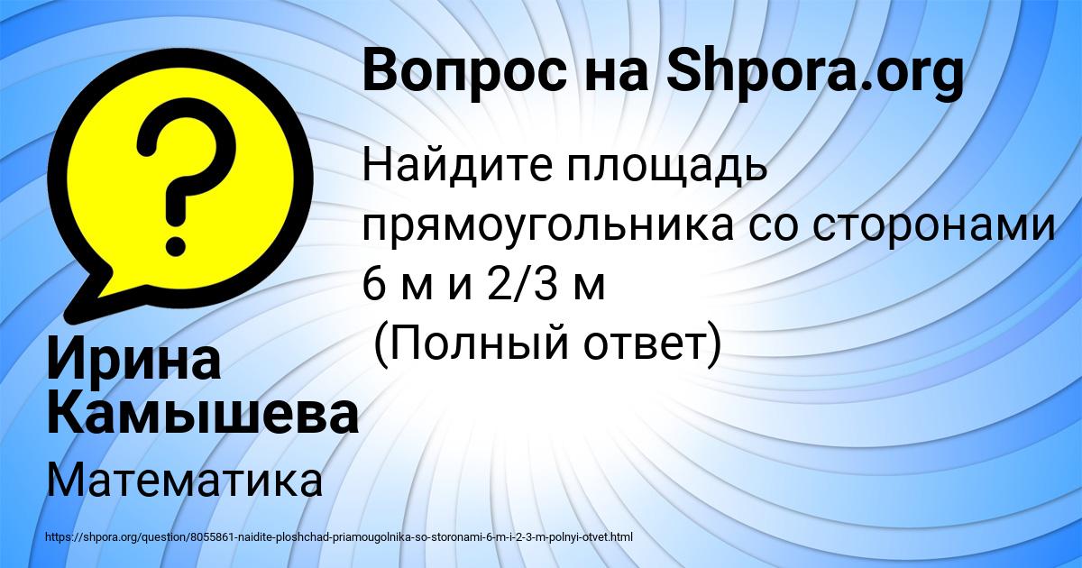 Картинка с текстом вопроса от пользователя Ирина Камышева
