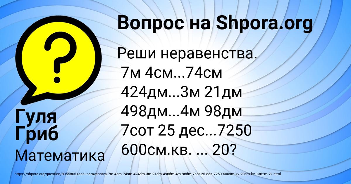 Картинка с текстом вопроса от пользователя Гуля Гриб