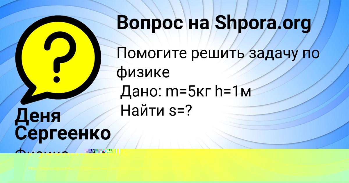 Картинка с текстом вопроса от пользователя Деня Сергеенко