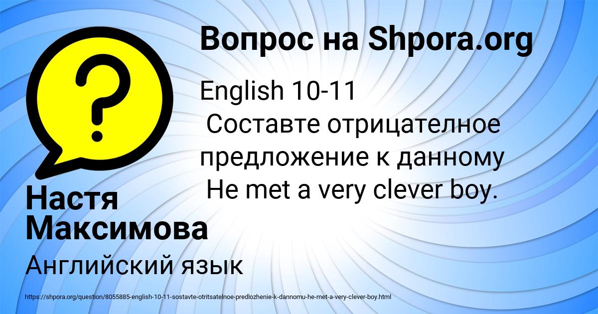 Картинка с текстом вопроса от пользователя Настя Максимова