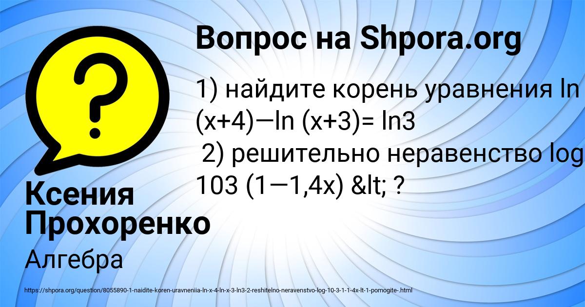 Картинка с текстом вопроса от пользователя Ксения Прохоренко