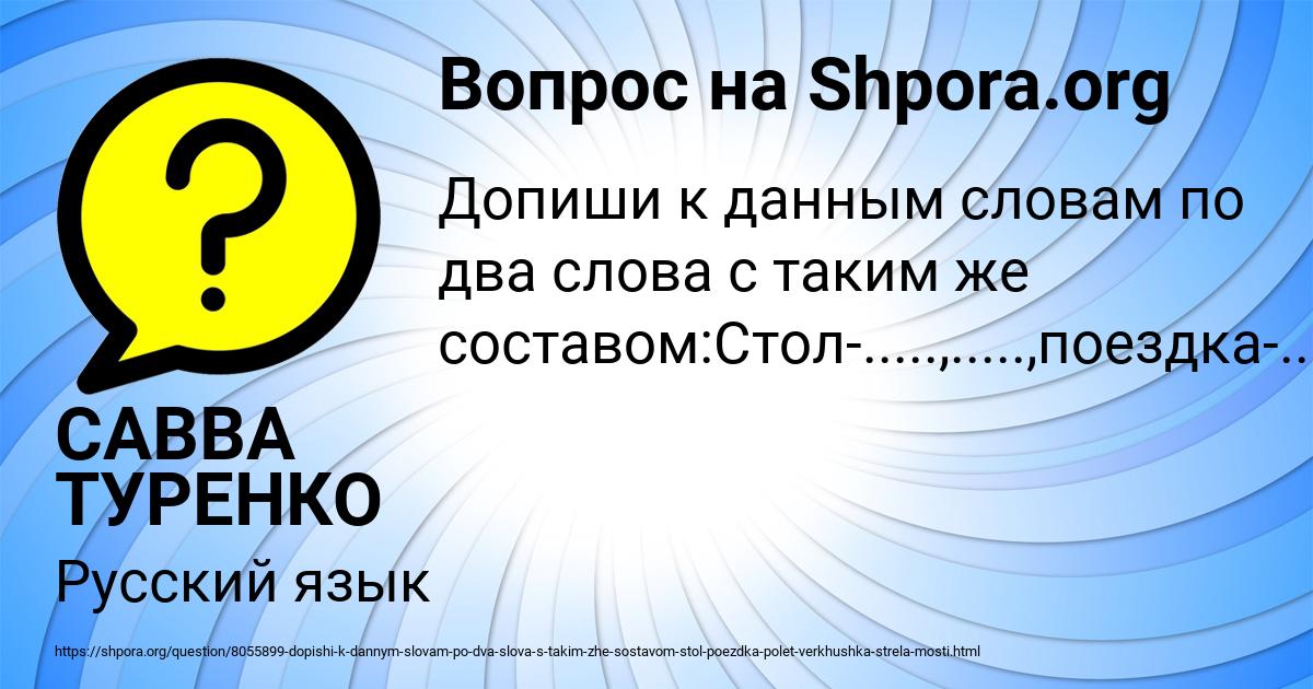 Картинка с текстом вопроса от пользователя САВВА ТУРЕНКО