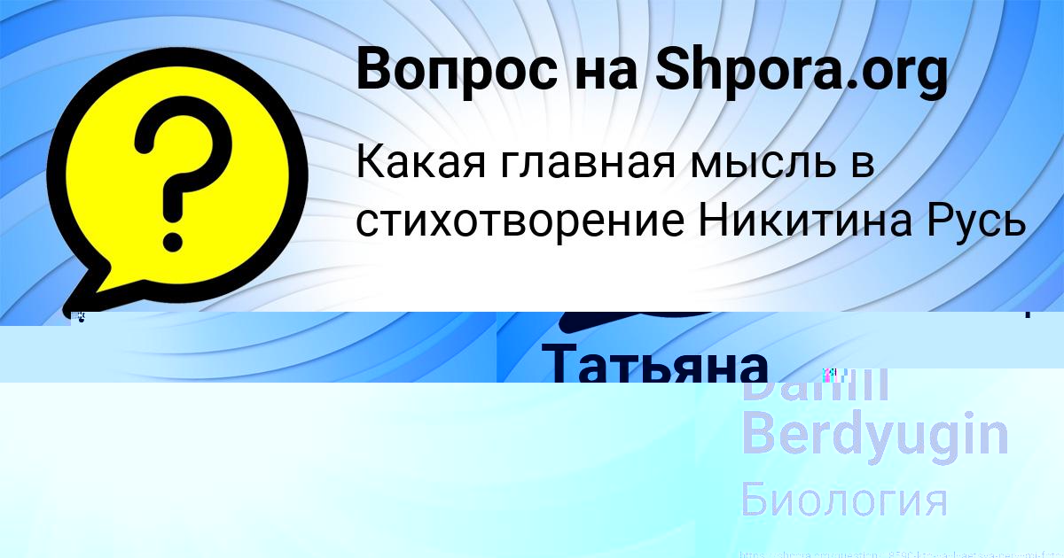 Картинка с текстом вопроса от пользователя Милослава Соломахина