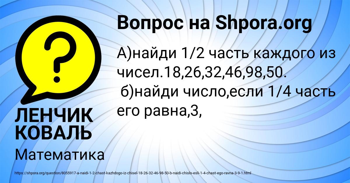 Картинка с текстом вопроса от пользователя ЛЕНЧИК КОВАЛЬ