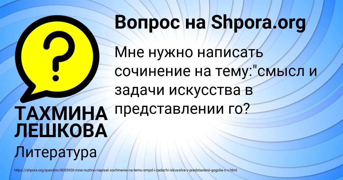 Картинка с текстом вопроса от пользователя ТАХМИНА ЛЕШКОВА