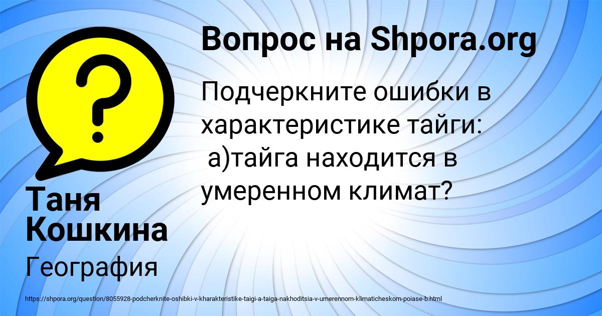 Картинка с текстом вопроса от пользователя Таня Кошкина