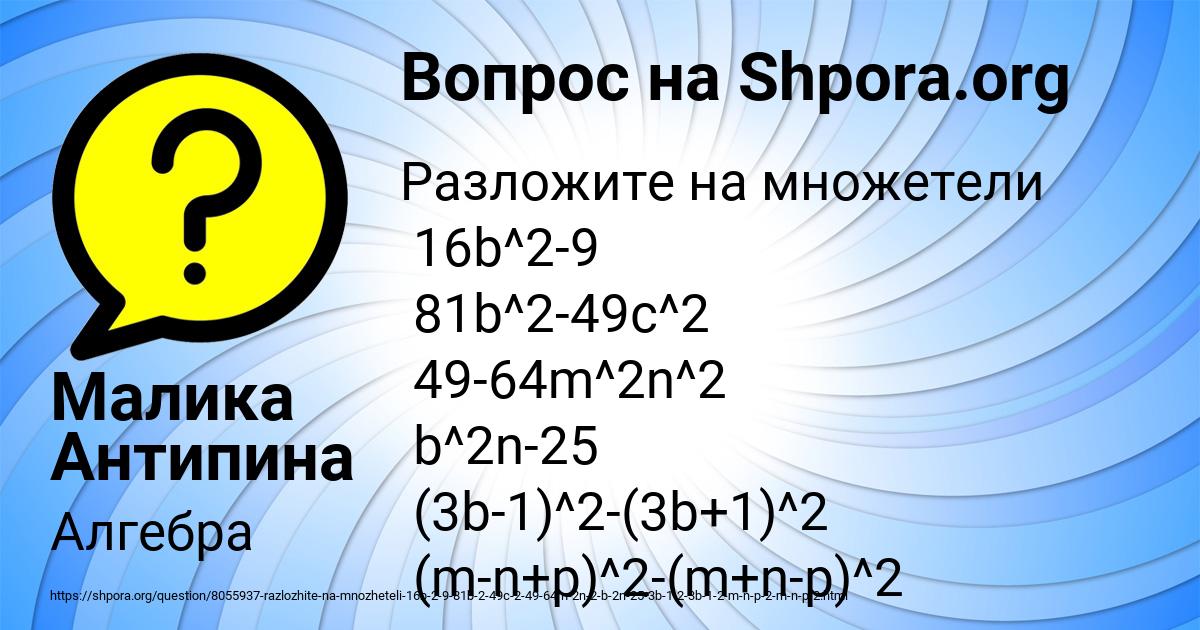 Картинка с текстом вопроса от пользователя Малика Антипина