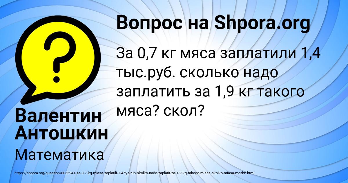 Картинка с текстом вопроса от пользователя Валентин Антошкин