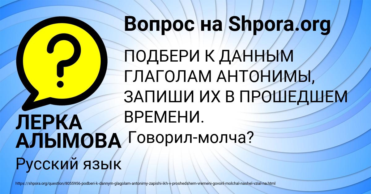 Картинка с текстом вопроса от пользователя ЛЕРКА АЛЫМОВА