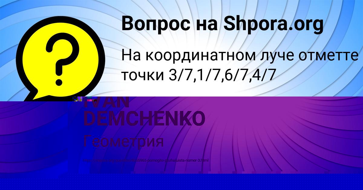 Картинка с текстом вопроса от пользователя IVAN DEMCHENKO