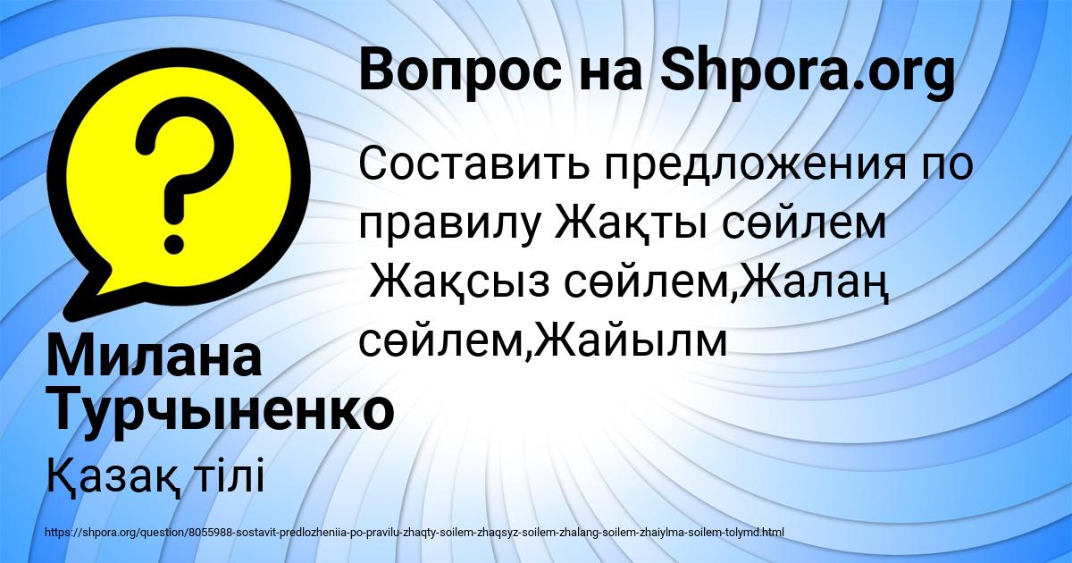 Картинка с текстом вопроса от пользователя Милана Турчыненко