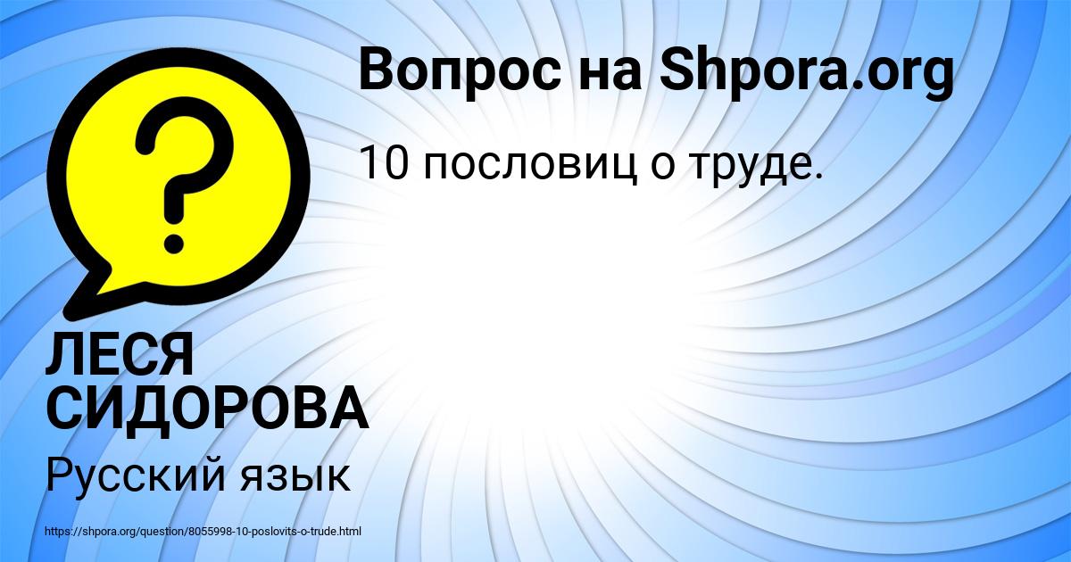 Картинка с текстом вопроса от пользователя ЛЕСЯ СИДОРОВА