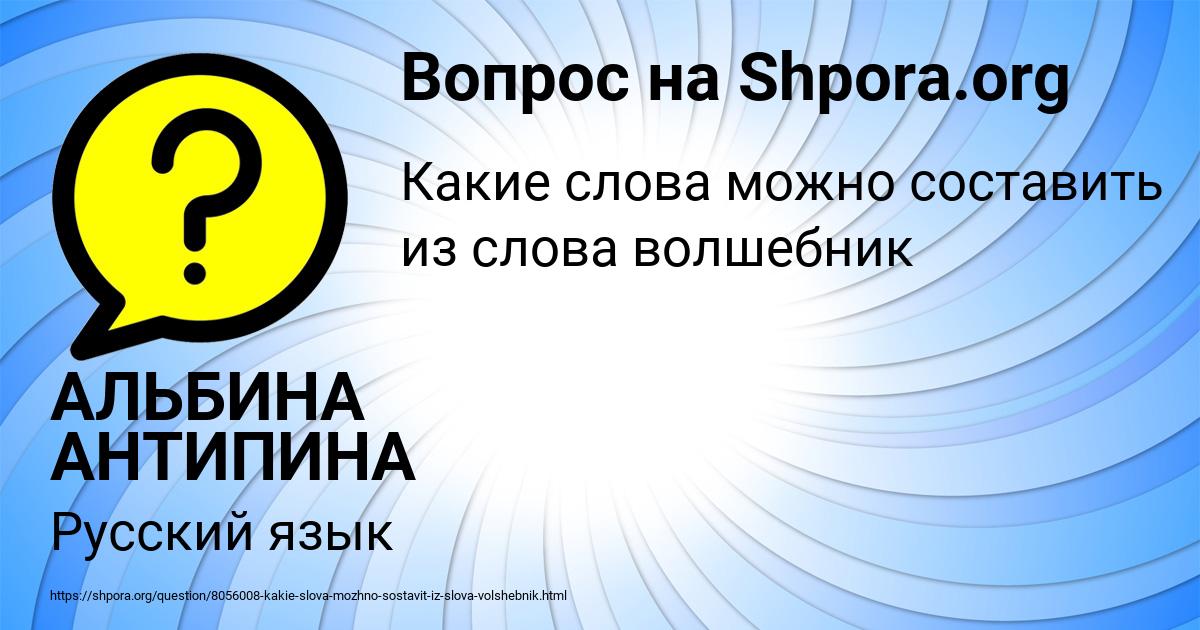Картинка с текстом вопроса от пользователя АЛЬБИНА АНТИПИНА