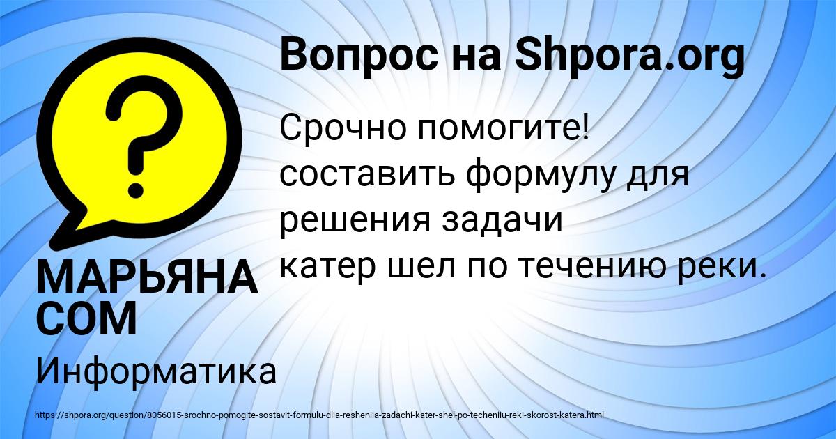 Картинка с текстом вопроса от пользователя МАРЬЯНА СОМ