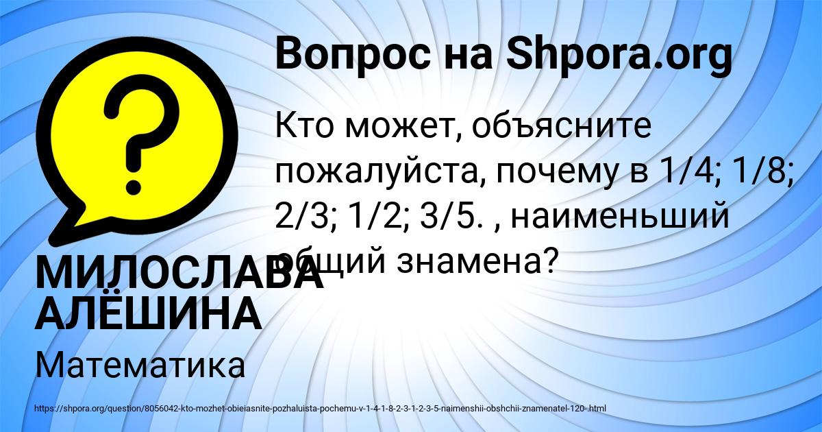 Картинка с текстом вопроса от пользователя МИЛОСЛАВА АЛЁШИНА