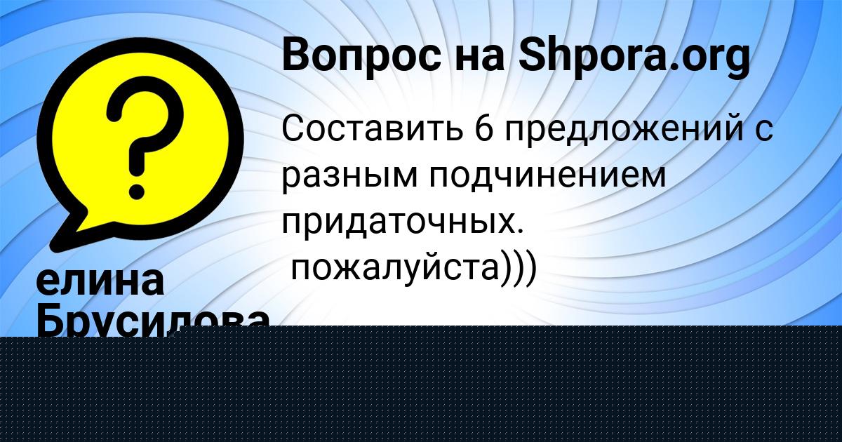 Картинка с текстом вопроса от пользователя елина Брусилова