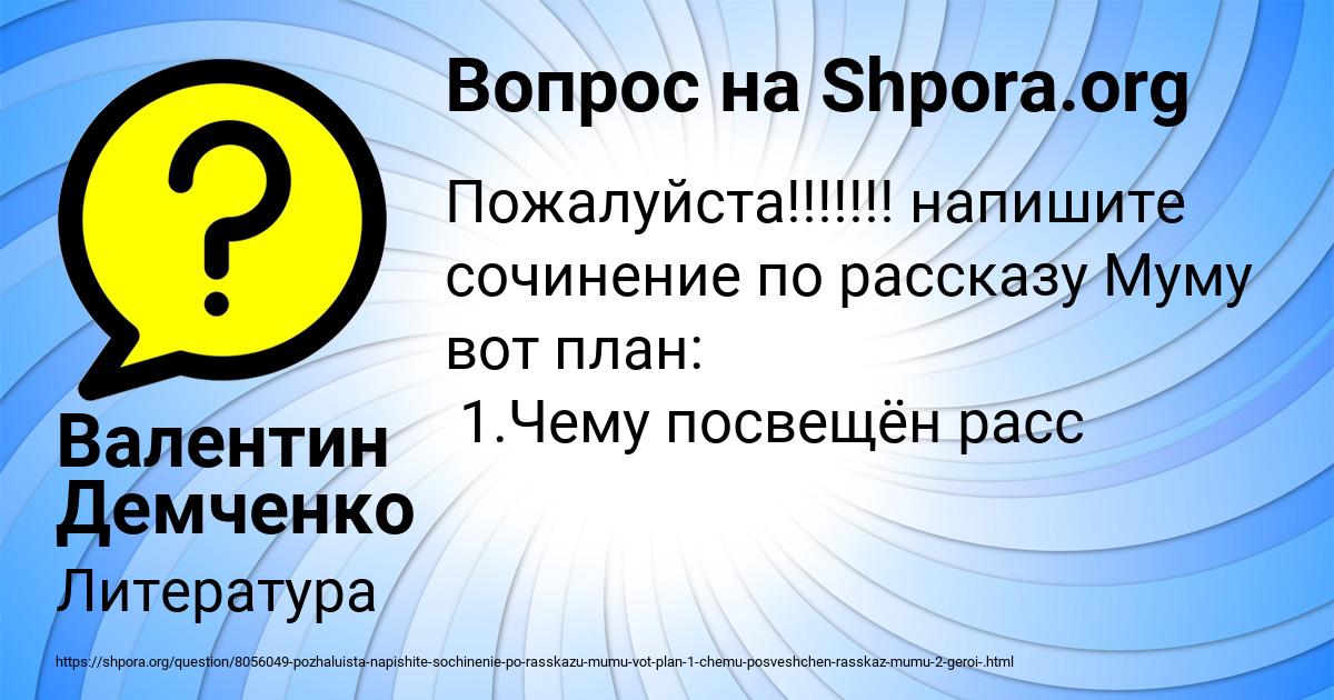 Картинка с текстом вопроса от пользователя Валентин Демченко