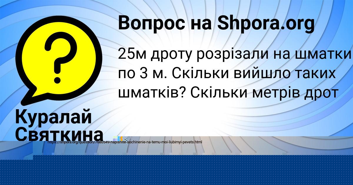 Картинка с текстом вопроса от пользователя Куралай Святкина