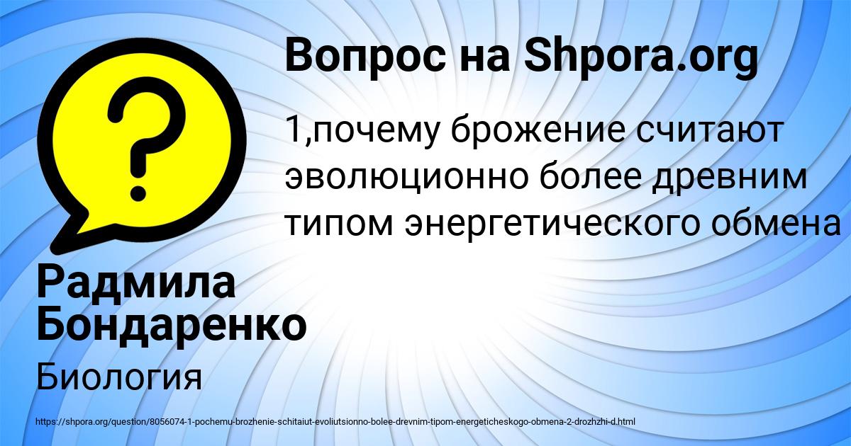 Картинка с текстом вопроса от пользователя Радмила Бондаренко