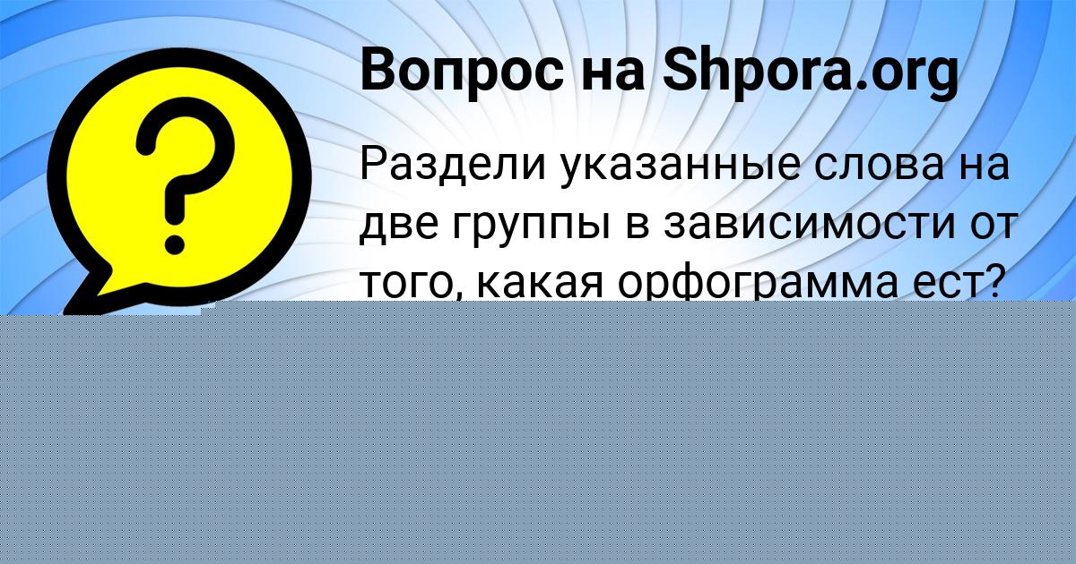 Картинка с текстом вопроса от пользователя ВАДИК ВОЛОШЫН