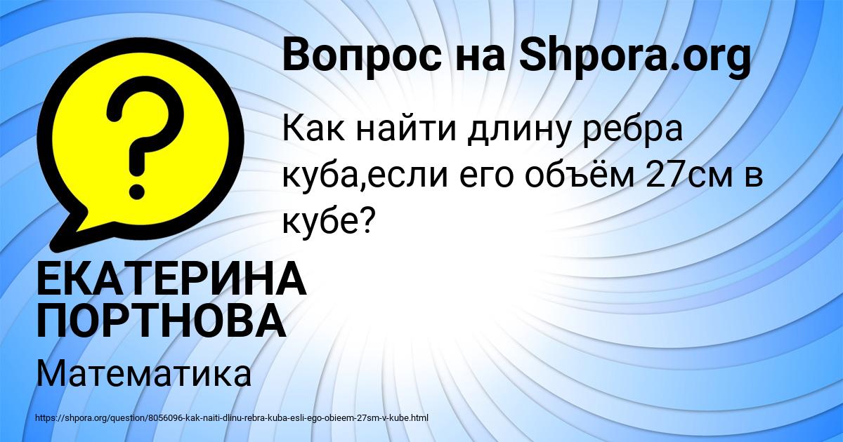 Картинка с текстом вопроса от пользователя ЕКАТЕРИНА ПОРТНОВА