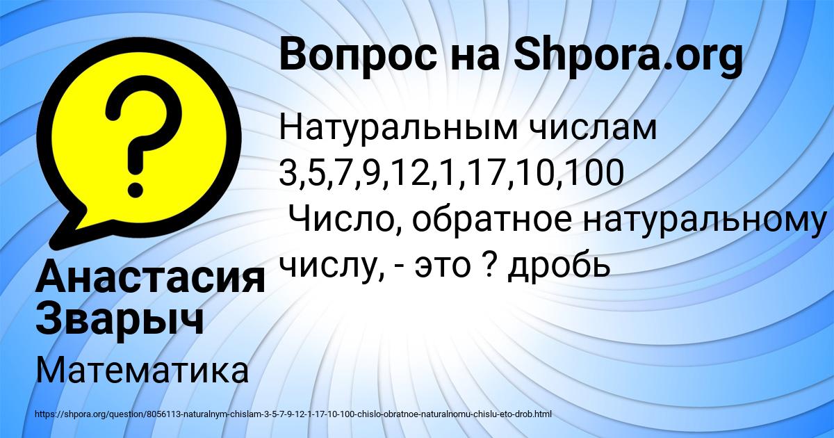 Картинка с текстом вопроса от пользователя Анастасия Зварыч