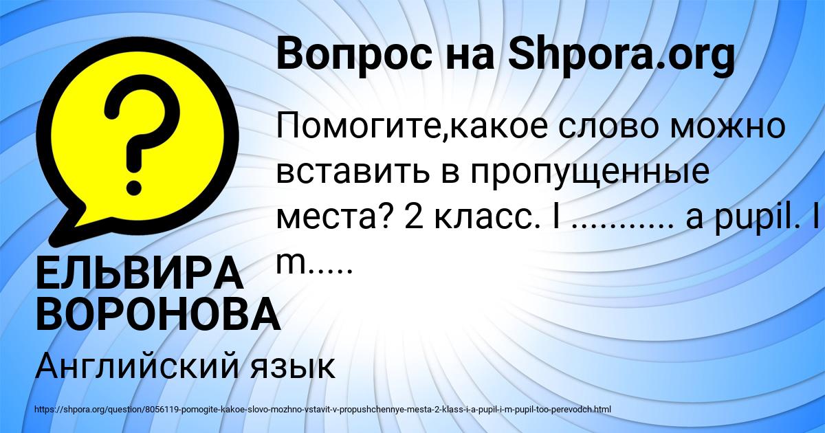 Картинка с текстом вопроса от пользователя ЕЛЬВИРА ВОРОНОВА