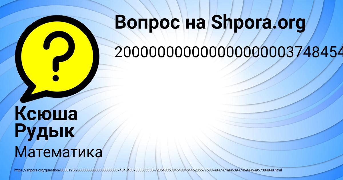 Картинка с текстом вопроса от пользователя Ксюша Рудык