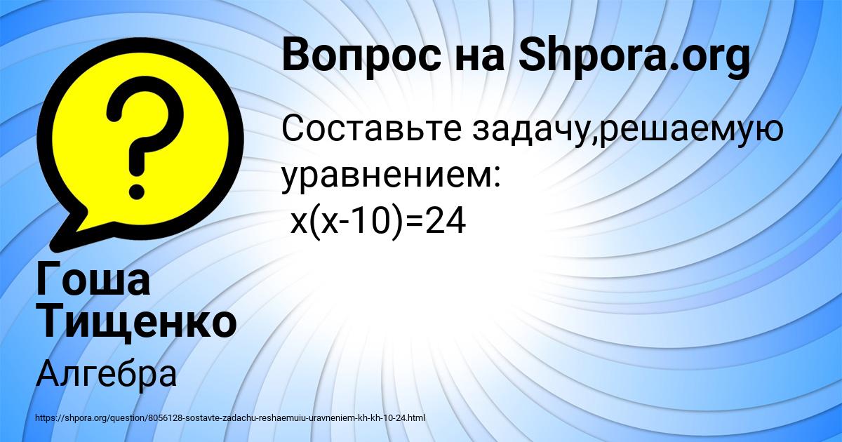 Картинка с текстом вопроса от пользователя Гоша Тищенко