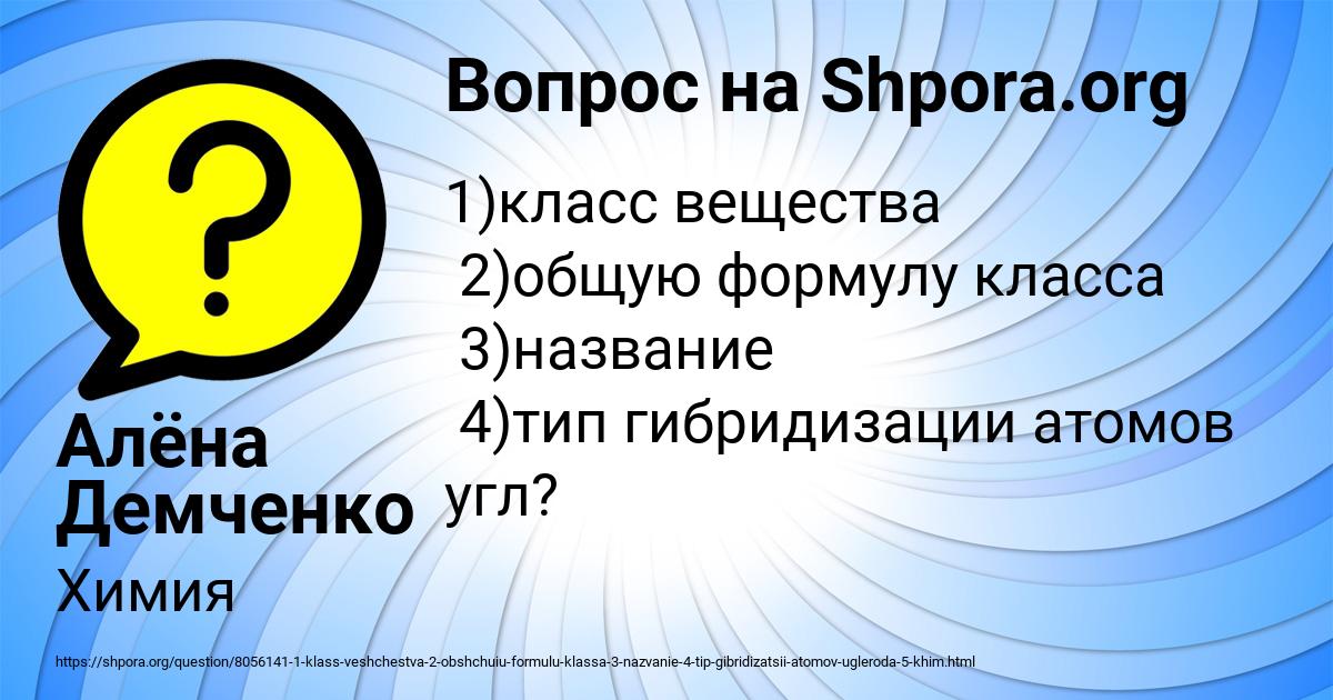Картинка с текстом вопроса от пользователя Алёна Демченко