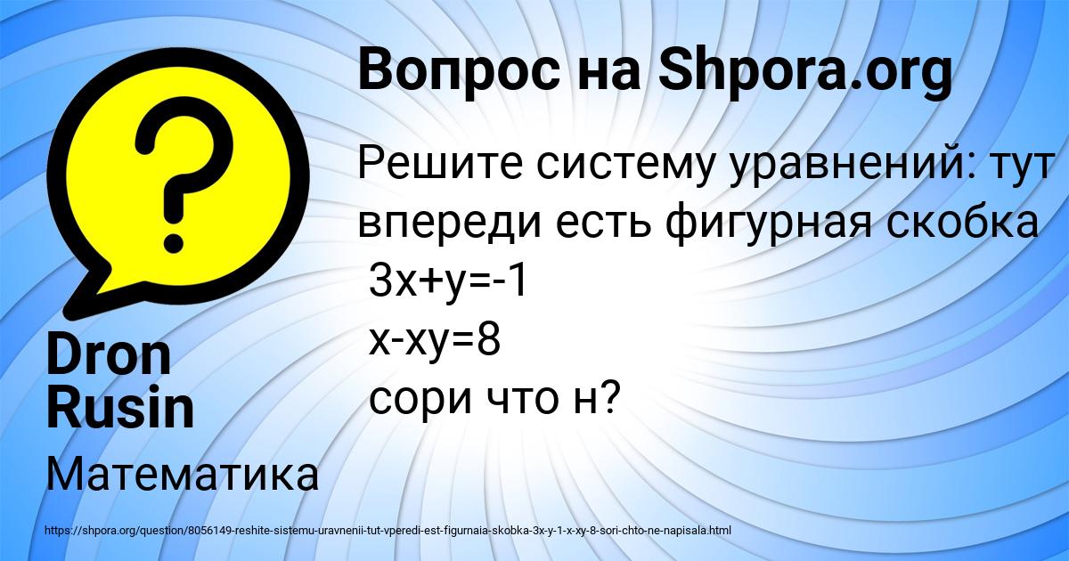 Картинка с текстом вопроса от пользователя Dron Rusin