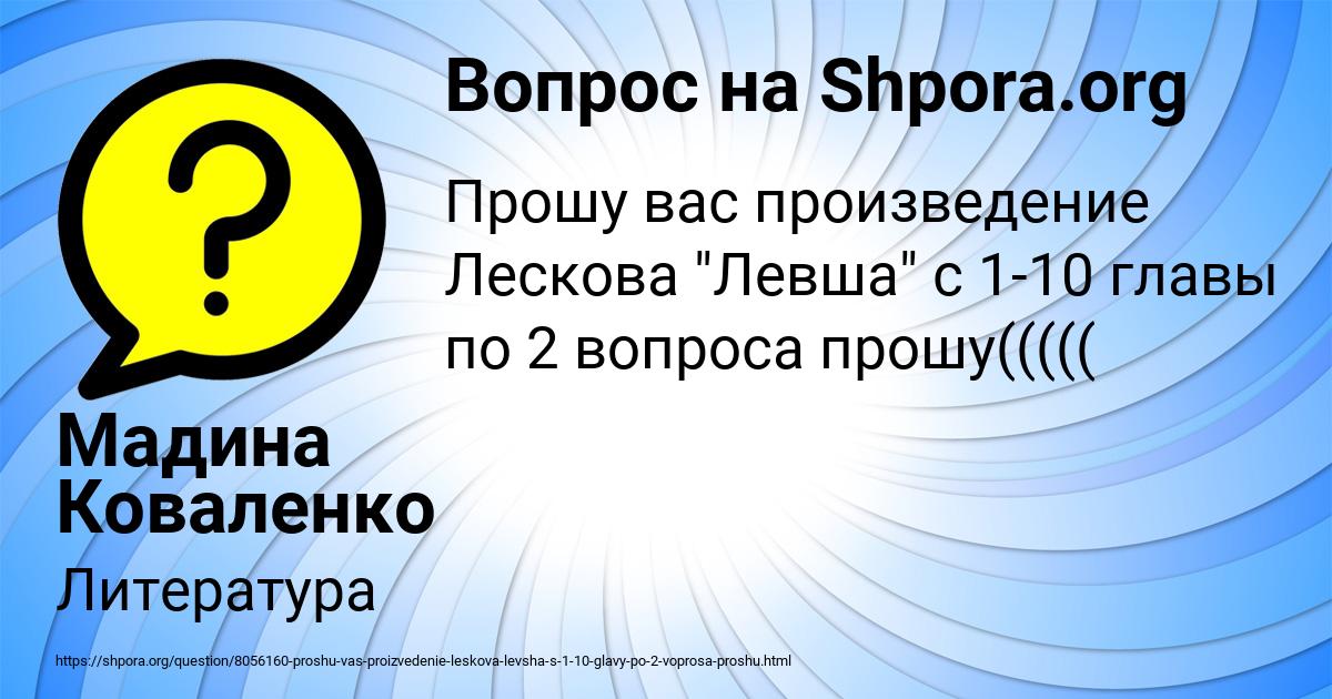 Картинка с текстом вопроса от пользователя Мадина Коваленко